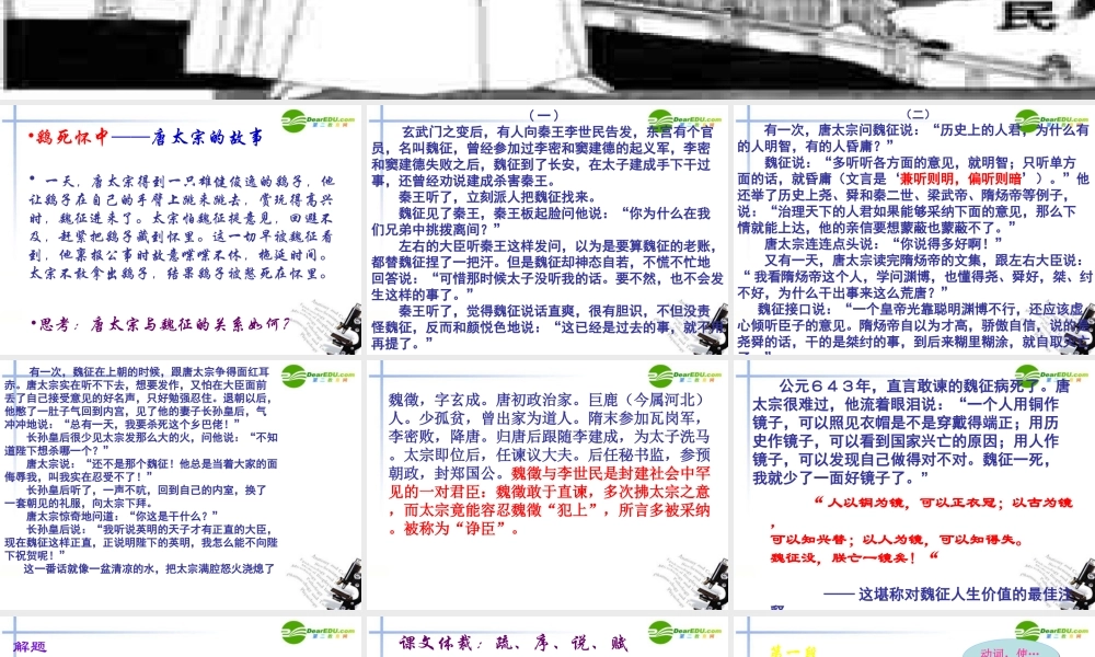 高中语文(谏太宗十思疏)课件 苏教版必修3 课件