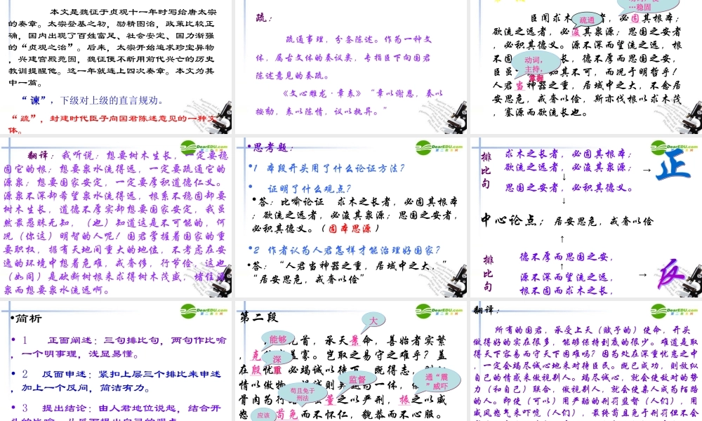 高中语文(谏太宗十思疏)课件 苏教版必修3 课件