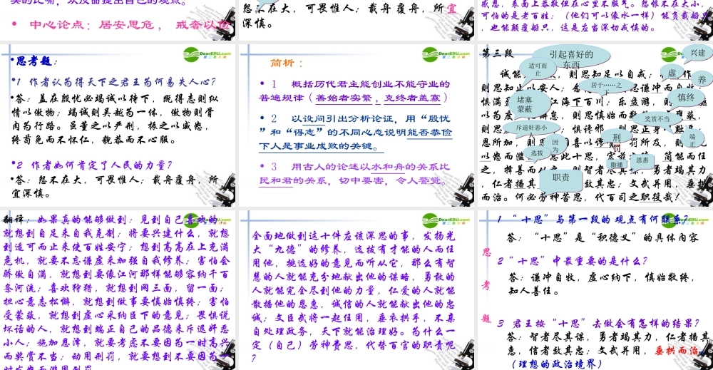 高中语文(谏太宗十思疏)课件 苏教版必修3 课件