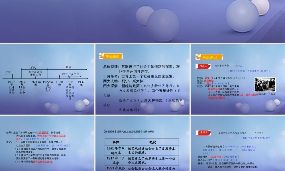 湖南省中考历史 教材知识梳理 模块六 世界现代史 第一单元 苏联社会主义道路的探索课件 岳麓版 课件