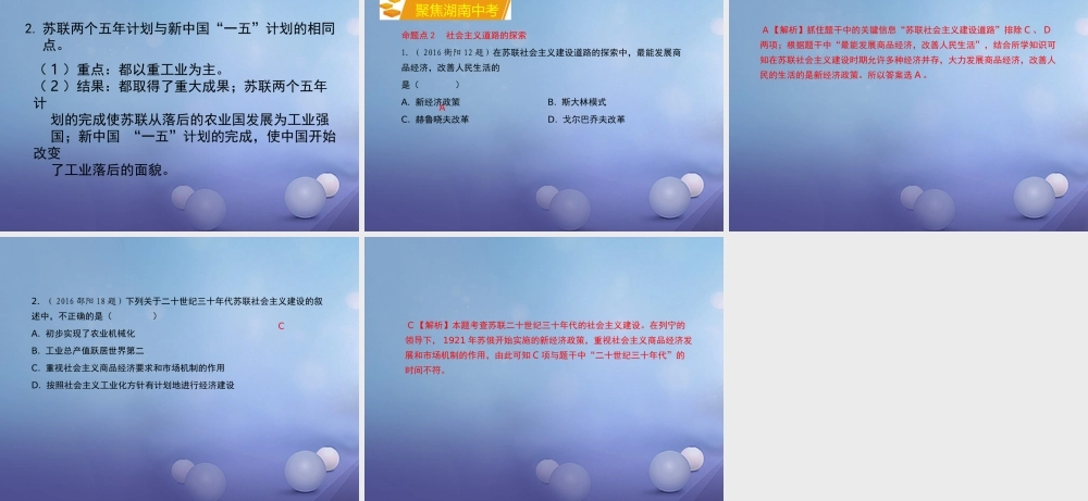 湖南省中考历史 教材知识梳理 模块六 世界现代史 第一单元 苏联社会主义道路的探索课件 岳麓版 课件