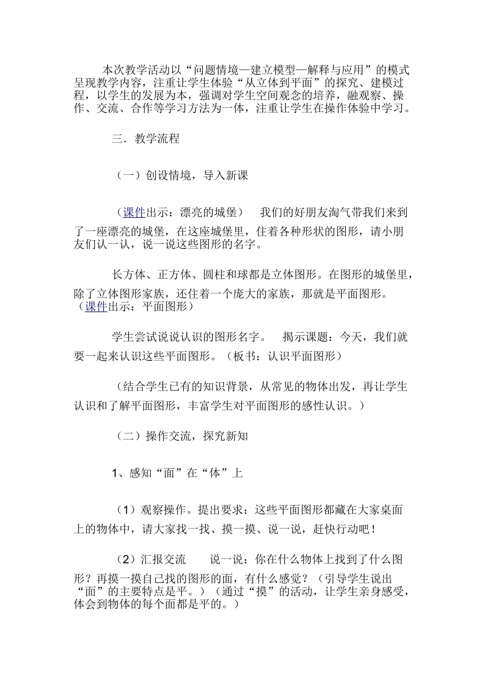 小学数学人教2011课标版一年级认识平面图形-(3)_第2页