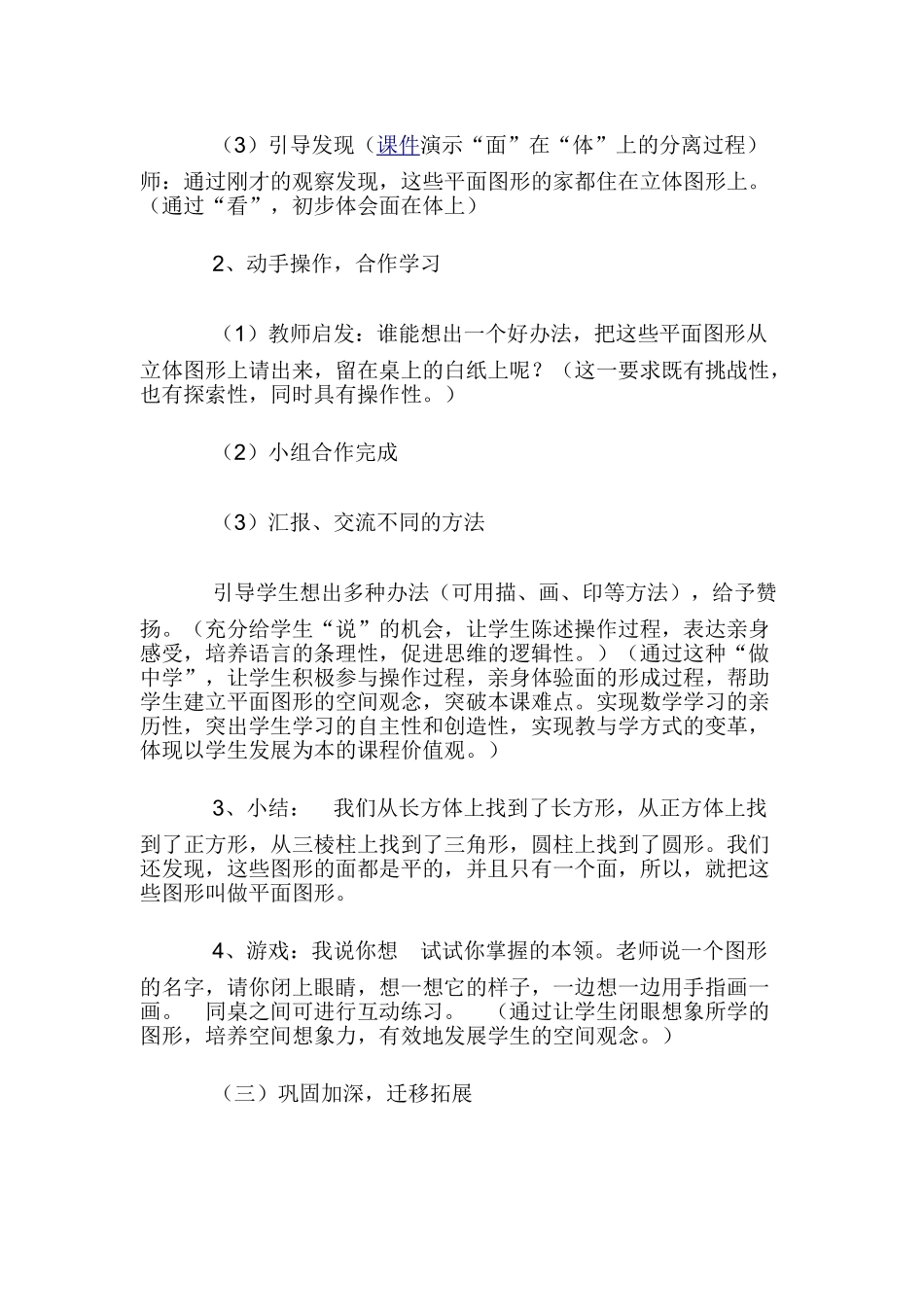 小学数学人教2011课标版一年级认识平面图形-(3)_第3页