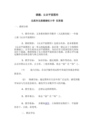 小学数学人教2011课标版一年级认识平面图形-(3)