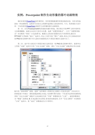 Powerpoint制作生动形像的落叶动画特效