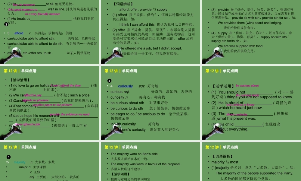 高考英语 第12_讲_Unit_12_Culture_Shock课件 北师大版必修4 课件