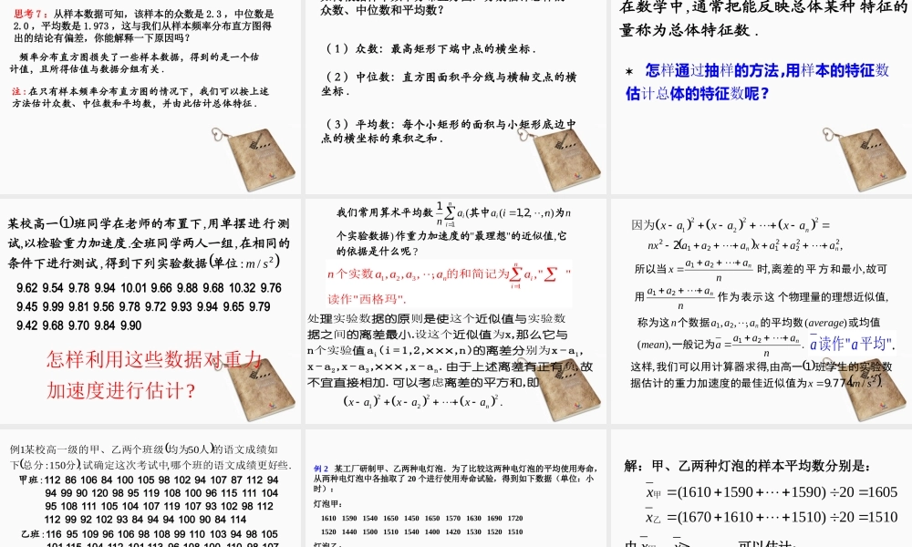 高中数学 平均数及其估计课件 苏教版必修3 课件