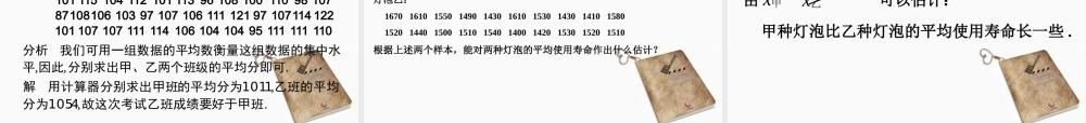 高中数学 平均数及其估计课件 苏教版必修3 课件