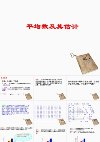 高中数学 平均数及其估计课件 苏教版必修3 课件