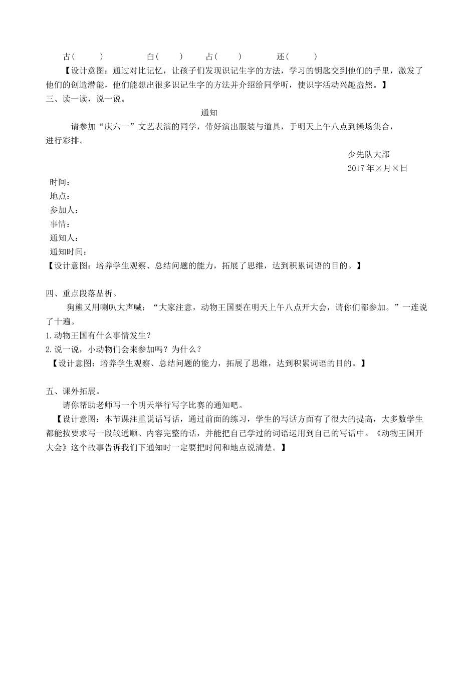 (部编)人教语文2011课标版一年级下册动物王国开大会作业设计_第2页