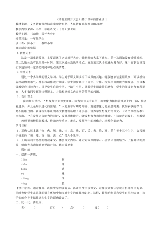 (部编)人教语文2011课标版一年级下册动物王国开大会作业设计