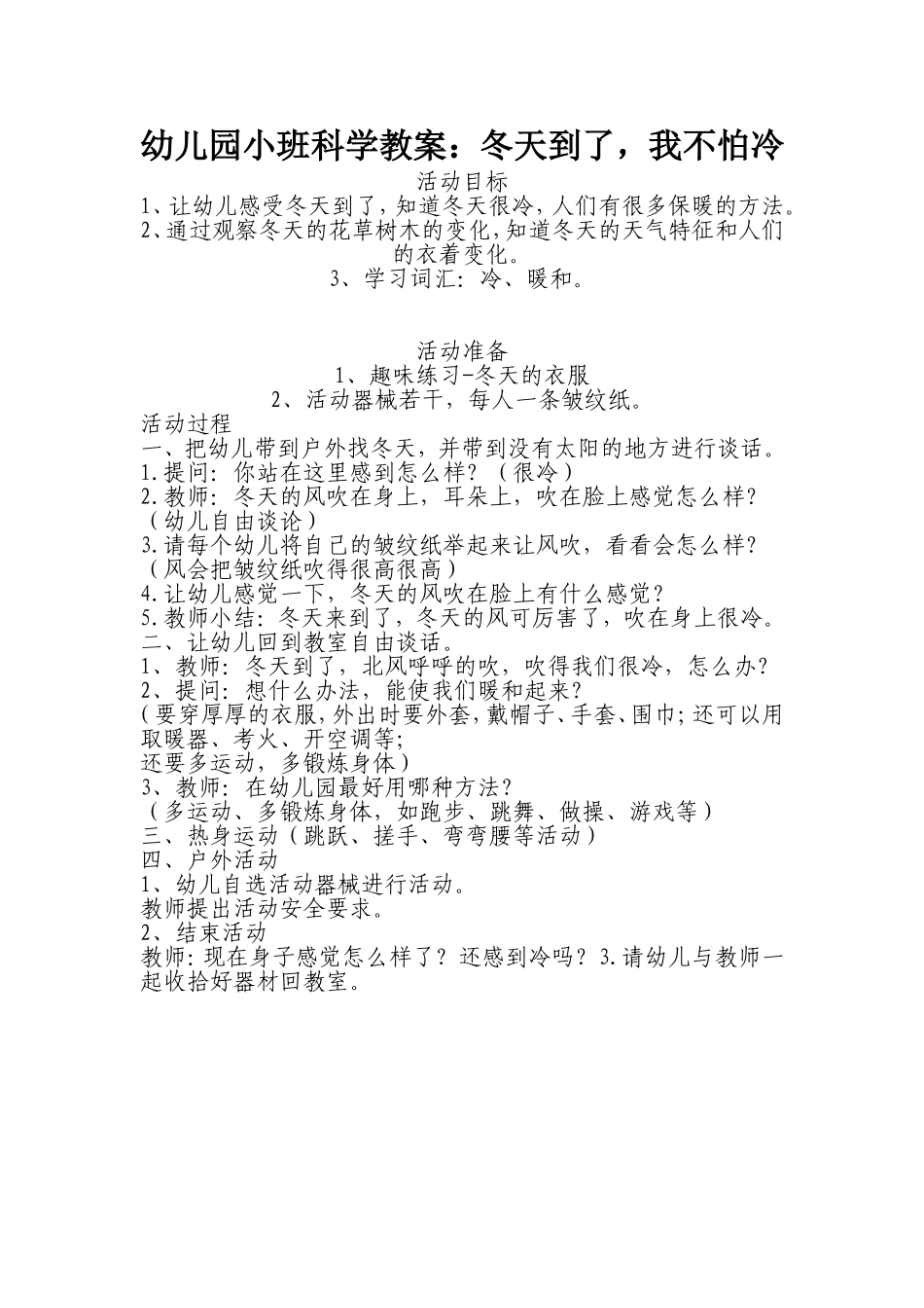 作业冬天到了-我不怕冷_第1页