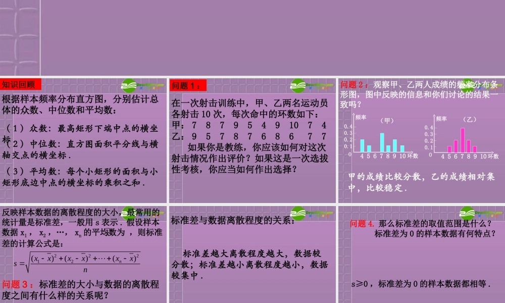 高中数学 22用样本的数字特征估计总体的 新人教A版必修3 课件