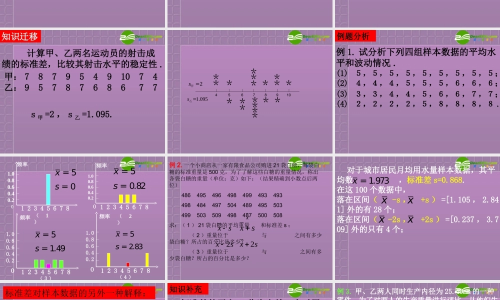 高中数学 22用样本的数字特征估计总体的 新人教A版必修3 课件