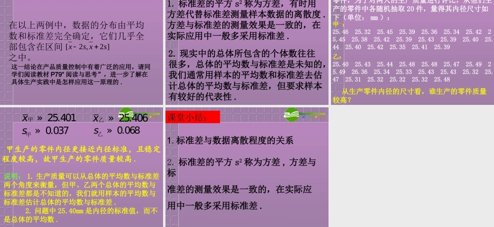 高中数学 22用样本的数字特征估计总体的 新人教A版必修3 课件