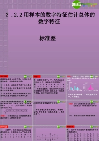 高中数学 22用样本的数字特征估计总体的 新人教A版必修3 课件