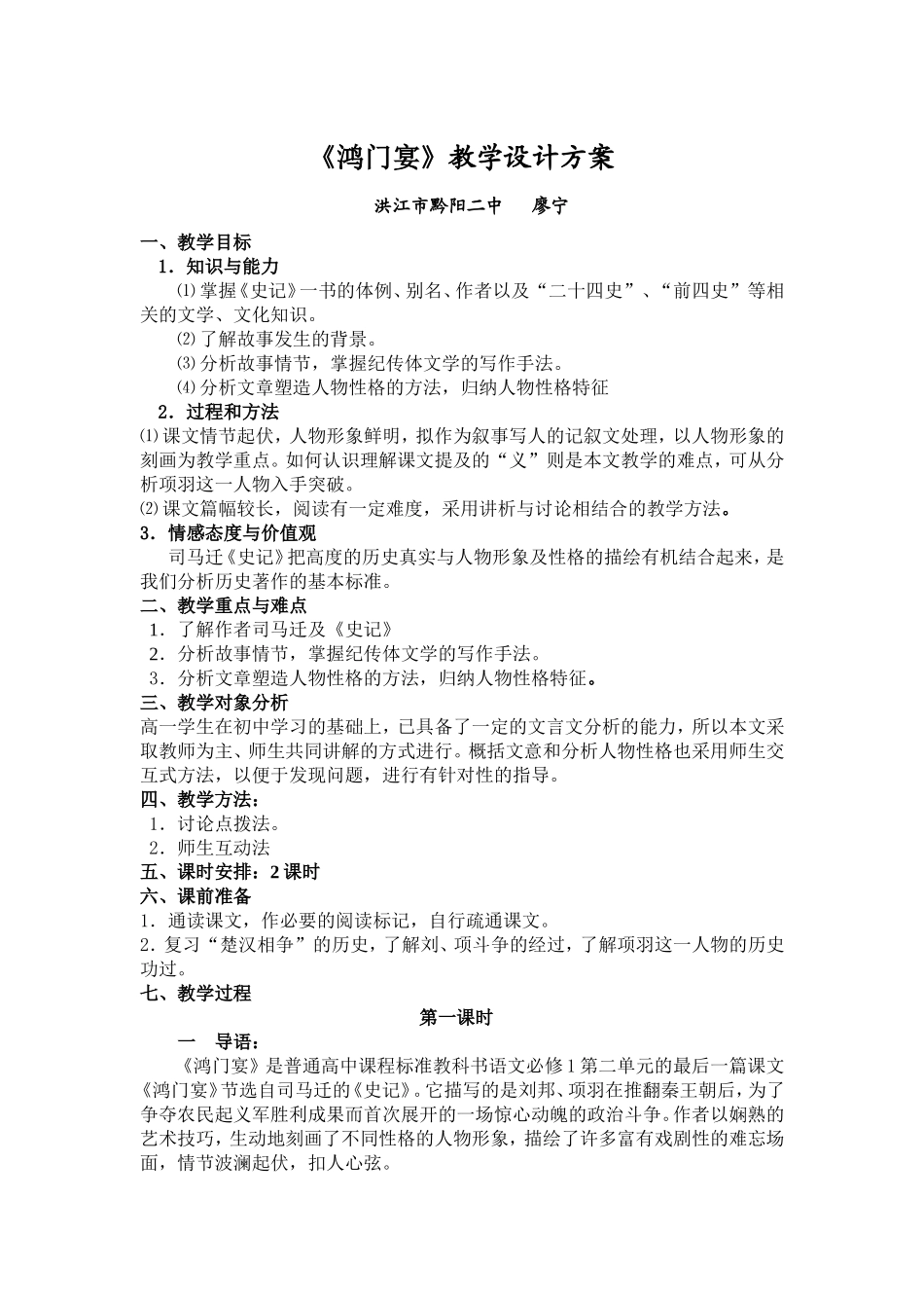 《鸿门宴》教学设计-(2)_第1页