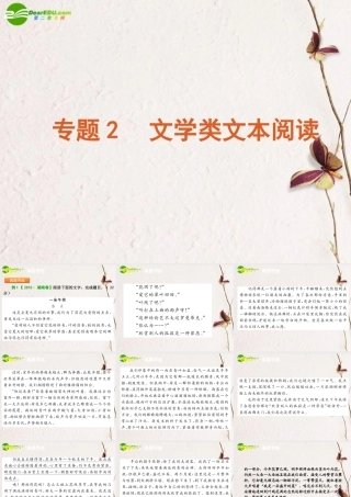 高考语文二轮 文学类文本阅读专题课件