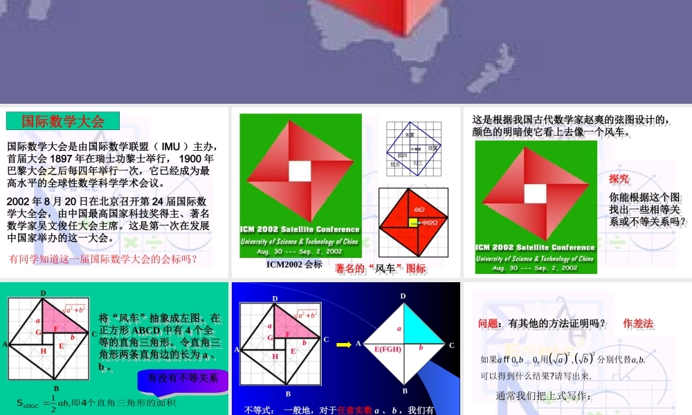 高中数学第三章基本不等式课件必修五 课件