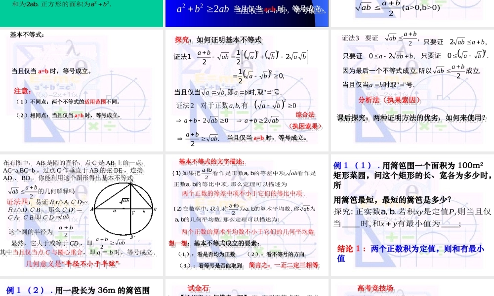 高中数学第三章基本不等式课件必修五 课件