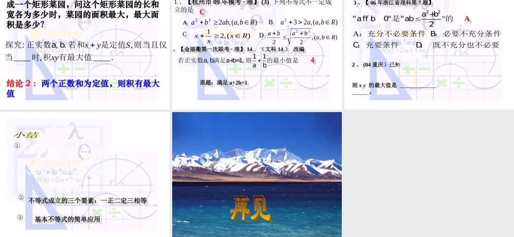 高中数学第三章基本不等式课件必修五 课件