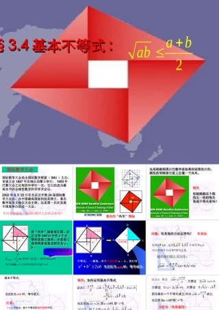 高中数学第三章基本不等式课件必修五 课件