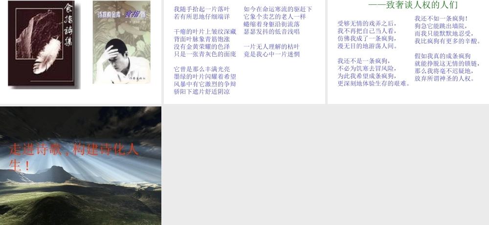高中语文(相信未来)课件2 苏教版必修1 课件