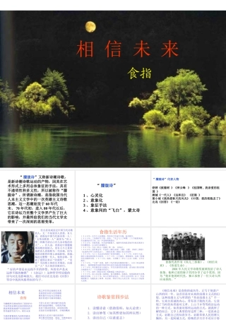 高中语文(相信未来)课件2 苏教版必修1 课件