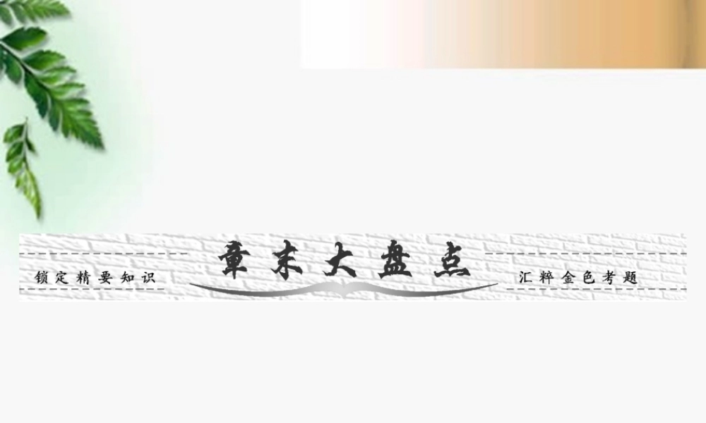 高考数学一轮复习 函数导数及其应用章末大盘点课件