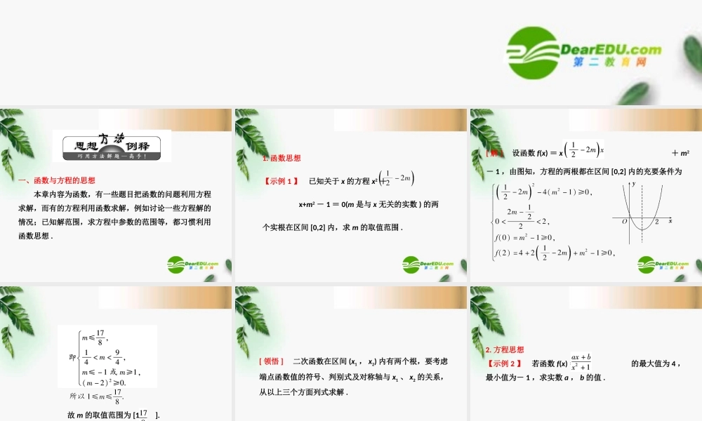 高考数学一轮复习 函数导数及其应用章末大盘点课件