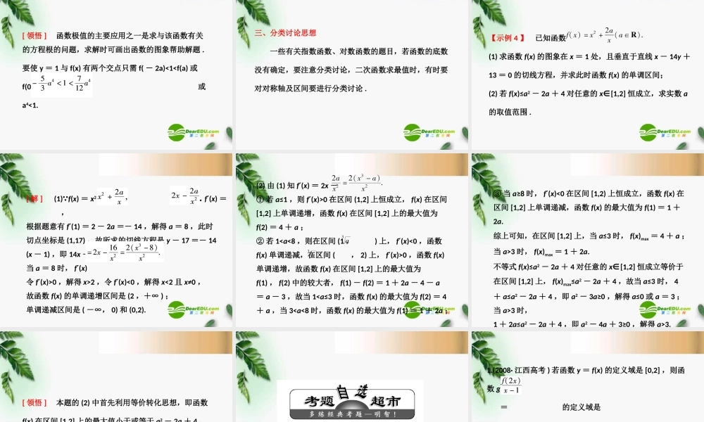 高考数学一轮复习 函数导数及其应用章末大盘点课件