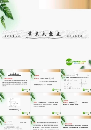 高考数学一轮复习 函数导数及其应用章末大盘点课件
