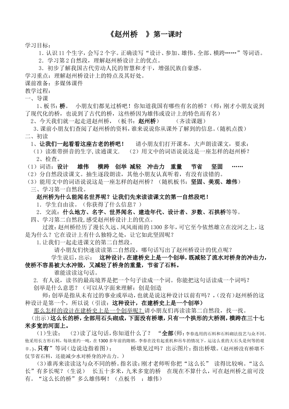 dfs-service-赵州桥.简doc_第1页