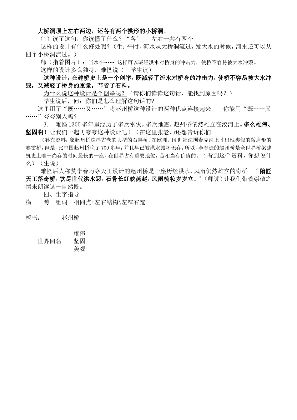 dfs-service-赵州桥.简doc_第2页