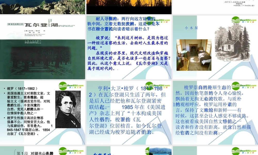 高中语文(神的一滴)课件 苏教版必修1 课件