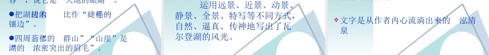 高中语文(神的一滴)课件 苏教版必修1 课件