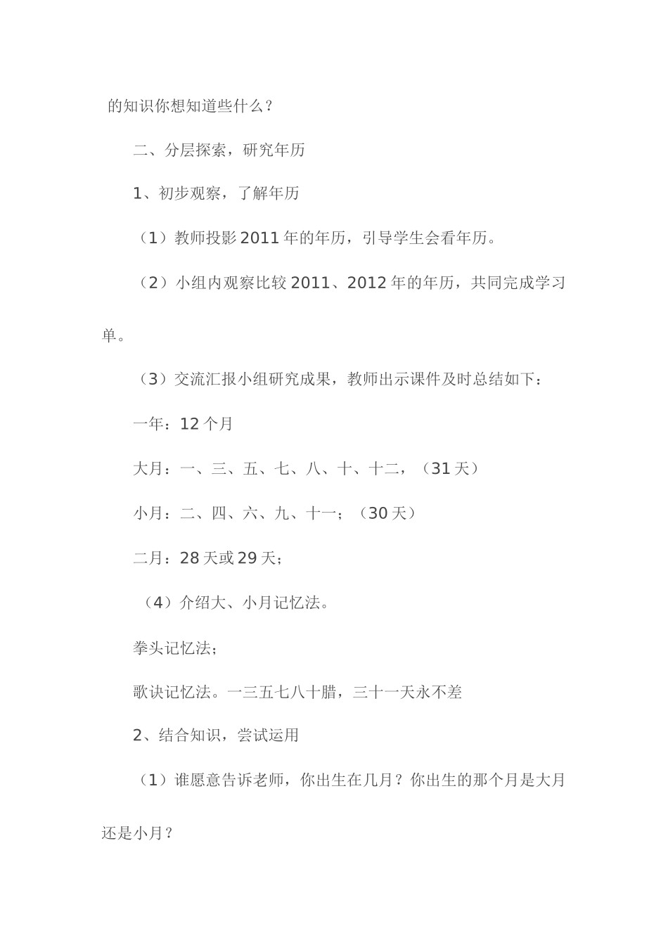 人教2011版小学数学三年级“年月日”教学设计_第2页