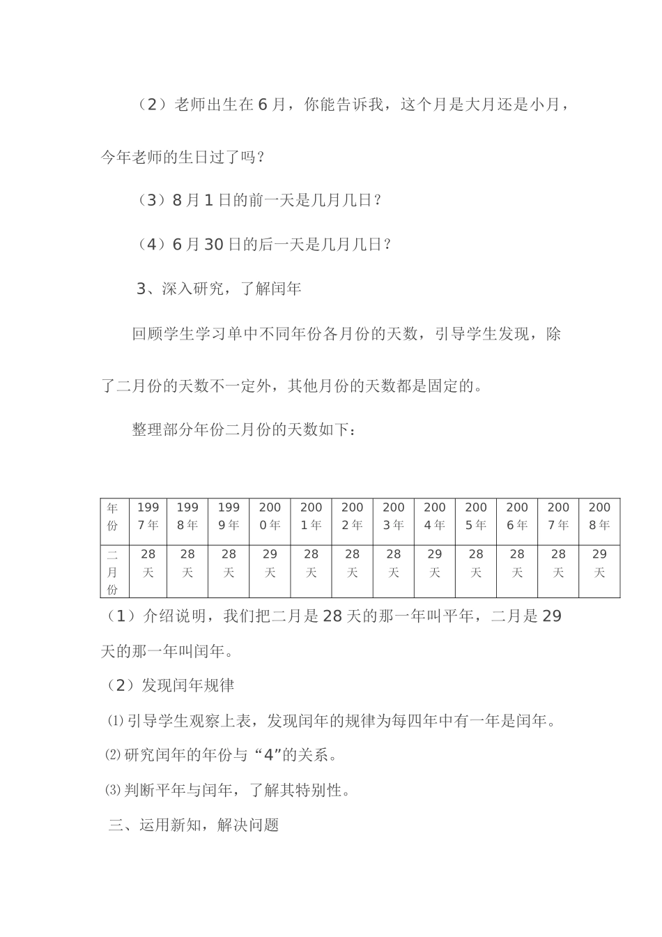 人教2011版小学数学三年级“年月日”教学设计_第3页