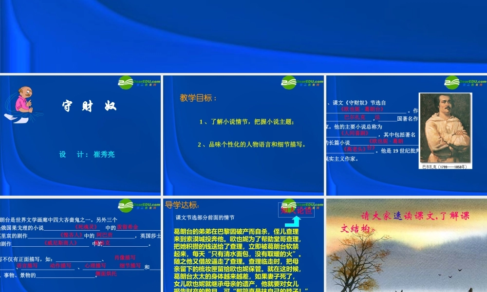 高中语文(守财奴)课件 人教版第四册 课件