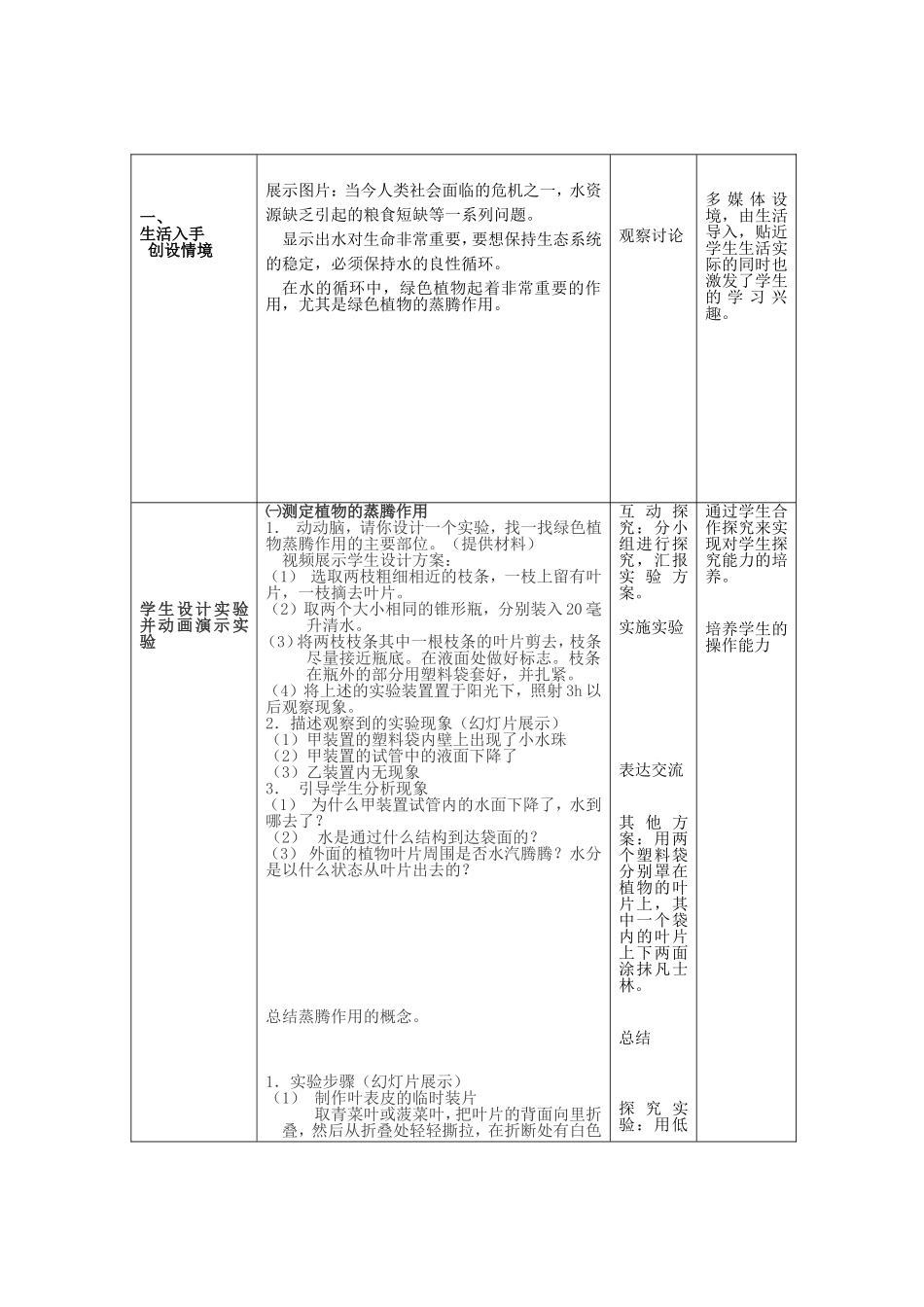 水循环教学设计_第3页