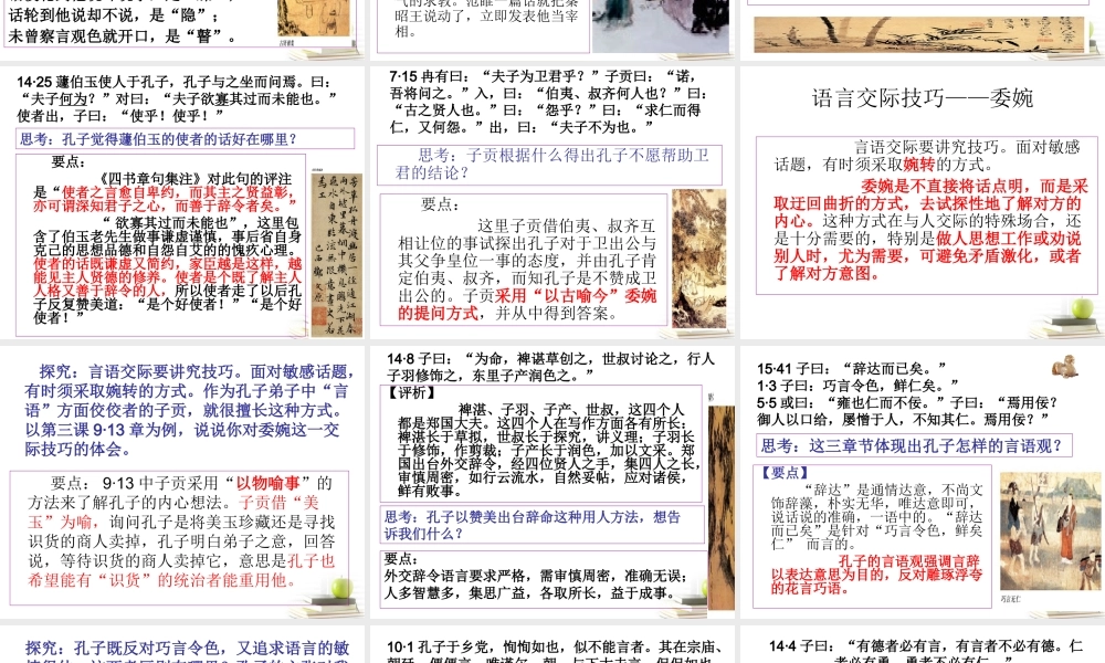 高中语文 (出辞气远鄙倍 )教学课件 新人教版选修之(论语) 课件