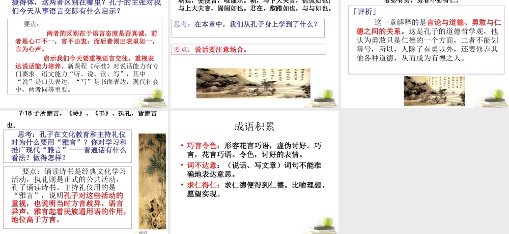 高中语文 (出辞气远鄙倍 )教学课件 新人教版选修之(论语) 课件