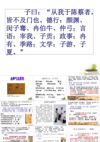 高中语文 (出辞气远鄙倍 )教学课件 新人教版选修之(论语) 课件