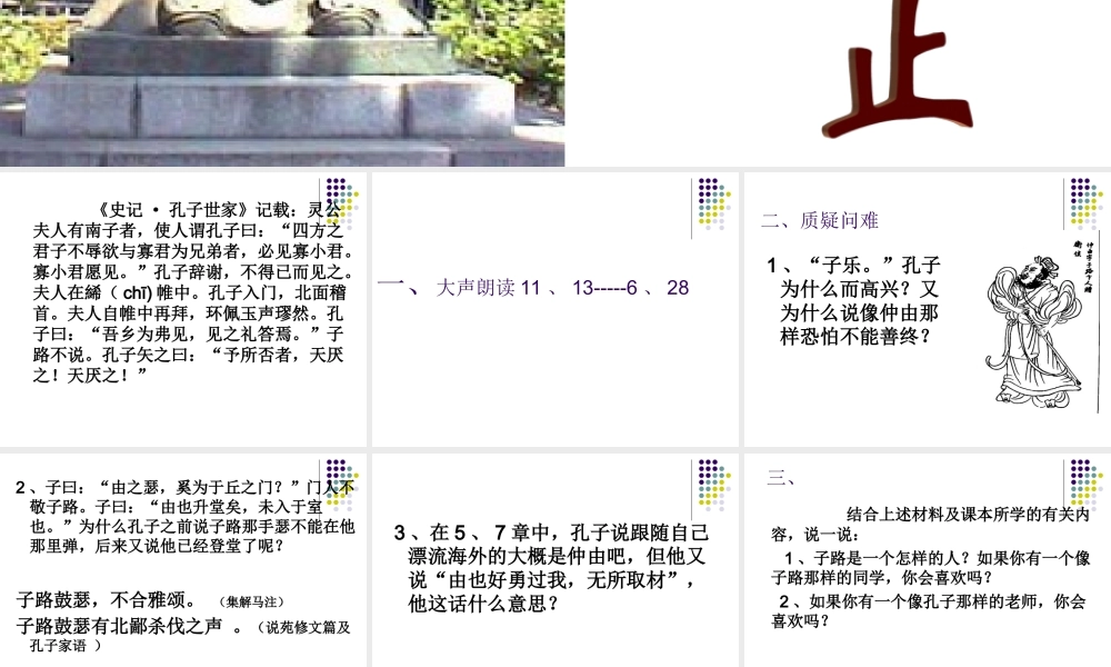 高中语文：第三单元(论语选读)-(高山仰止)课件(语文版选修) 课件