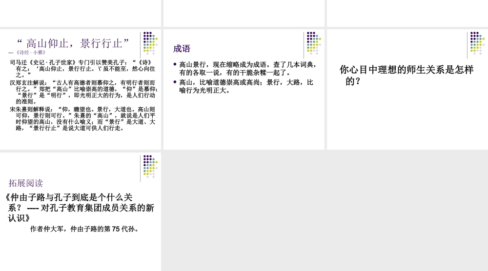 高中语文：第三单元(论语选读)-(高山仰止)课件(语文版选修) 课件