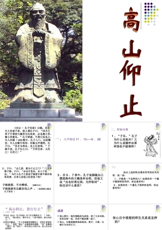 高中语文：第三单元(论语选读)-(高山仰止)课件(语文版选修) 课件