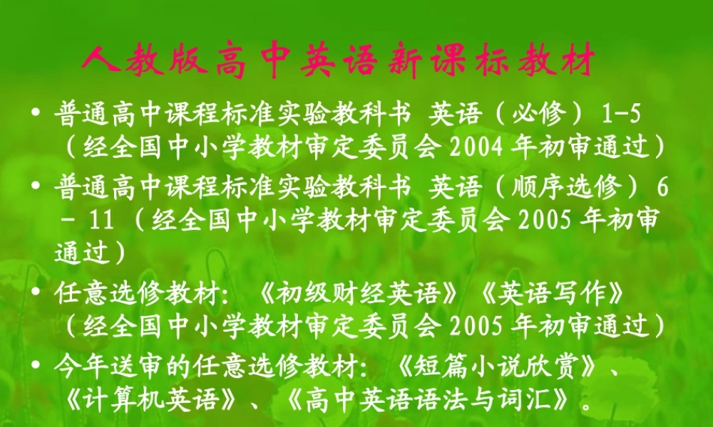福建培训材料 0 课件