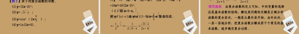 高考数学一轮复习 3.1 变化率与导数、导数的计算精品课件 新人教A版 课件