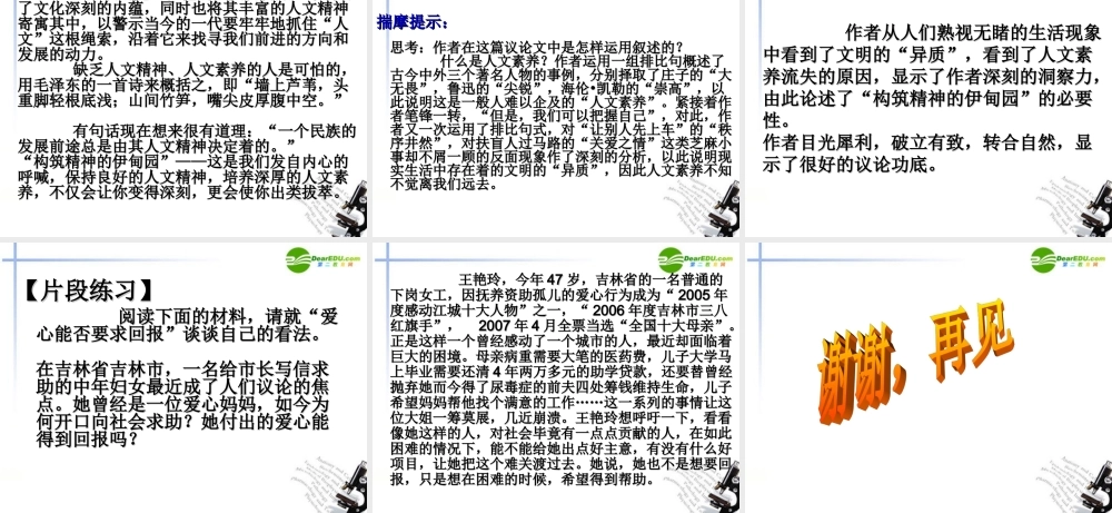 高中语文(爱的奉献 学习议论中的记叙)课件 新人教版必修3 课件