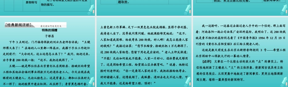高中语文第四章导引课件新人教版选修新闻阅读与实践 课件